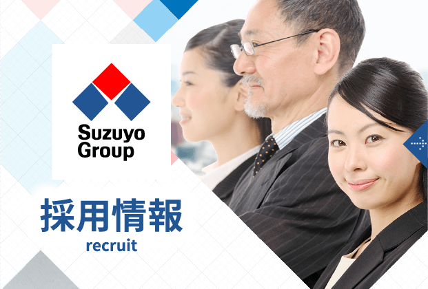 採用情報