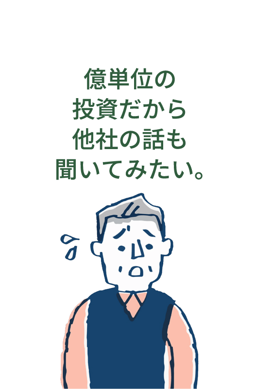 建築ありきで話が進んでいるので不安。