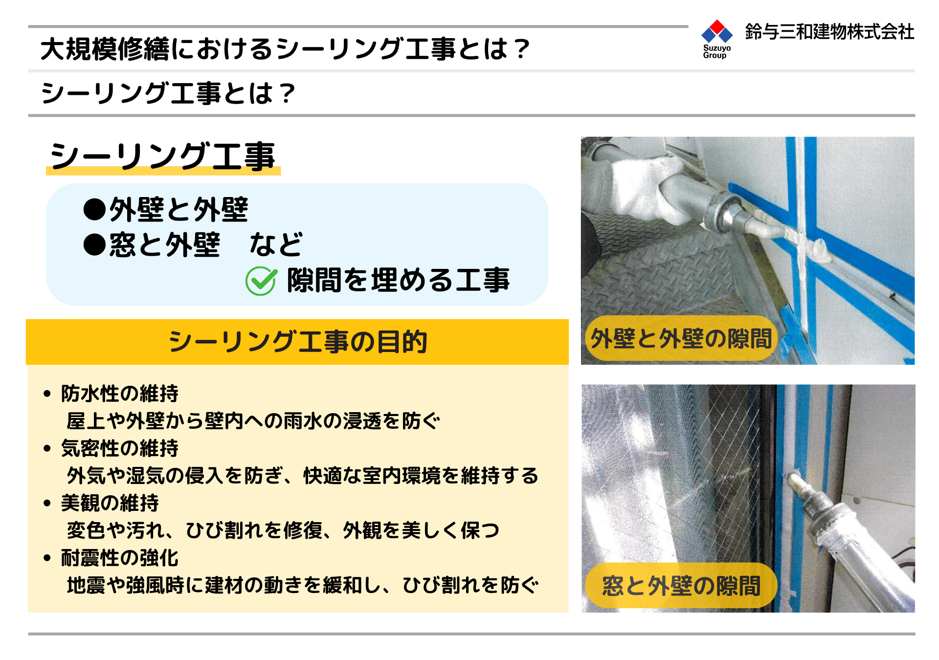 シーリングとは？コーキングとは？
