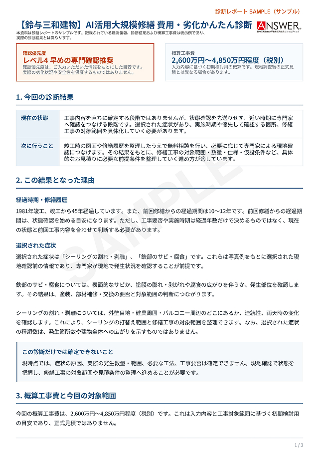 診断レポート見本 1ページ目