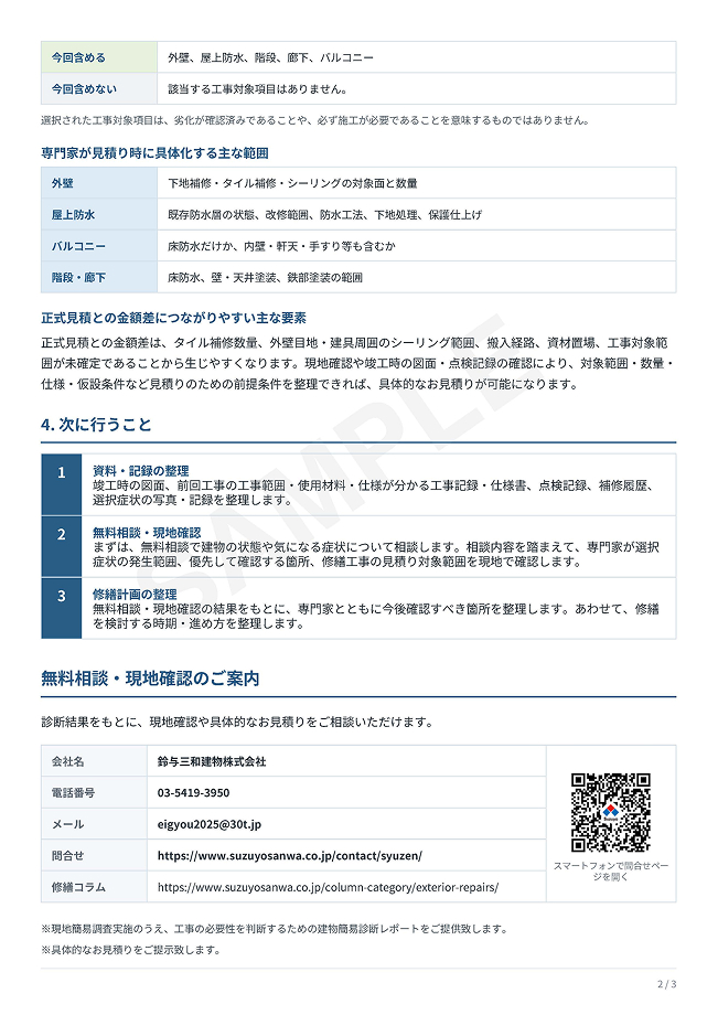 診断レポート見本 2ページ目