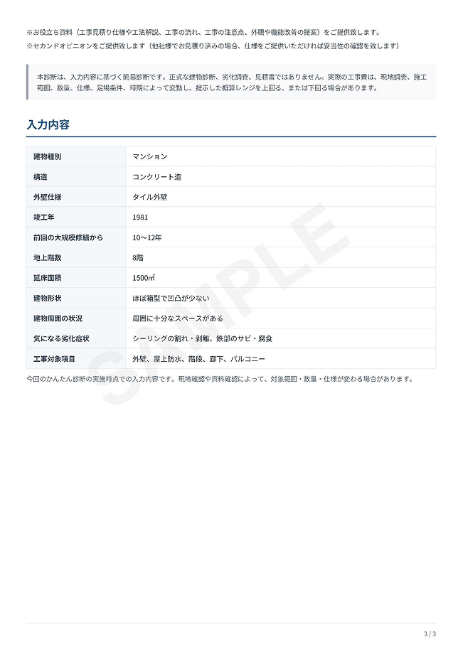 診断レポート見本 3ページ目